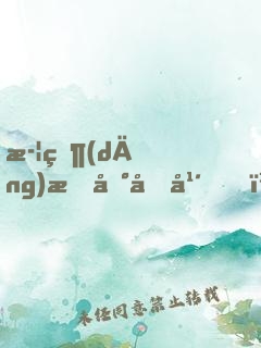 武當(dāng)掃地十年，我劍開(kāi)天門(mén)
